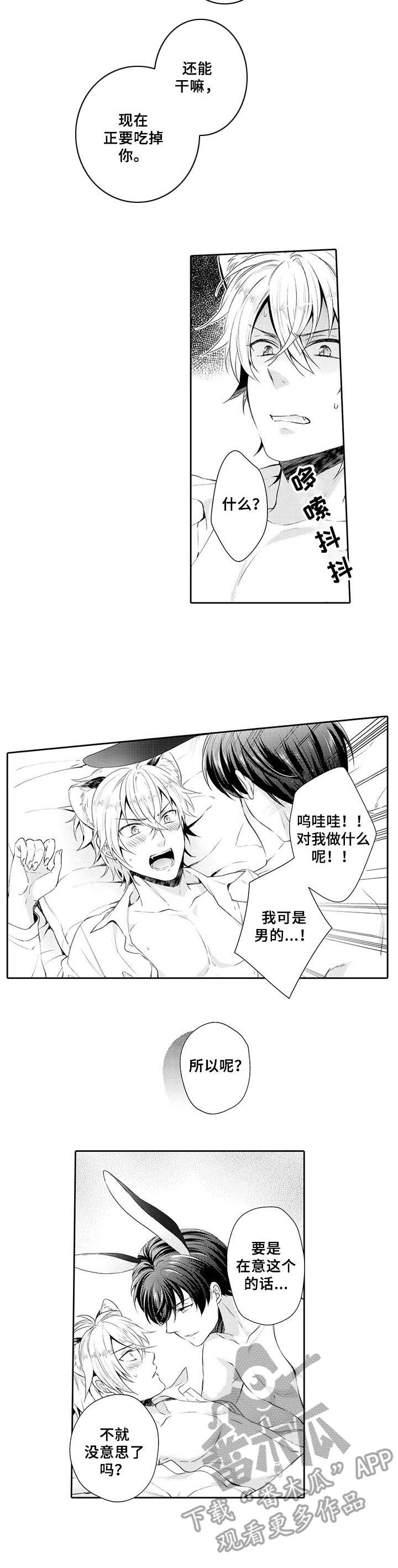 《肉食系守则》第2章耻辱 第4页