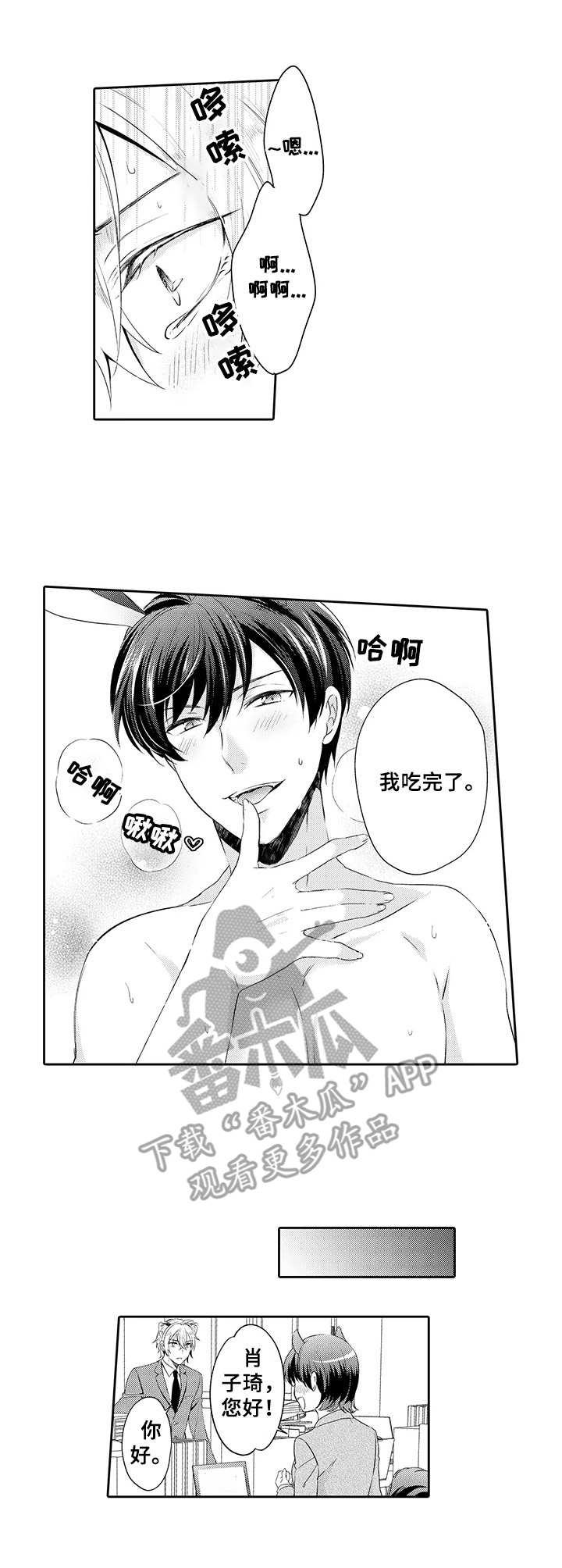 《肉食系守则》第2章耻辱 第7页