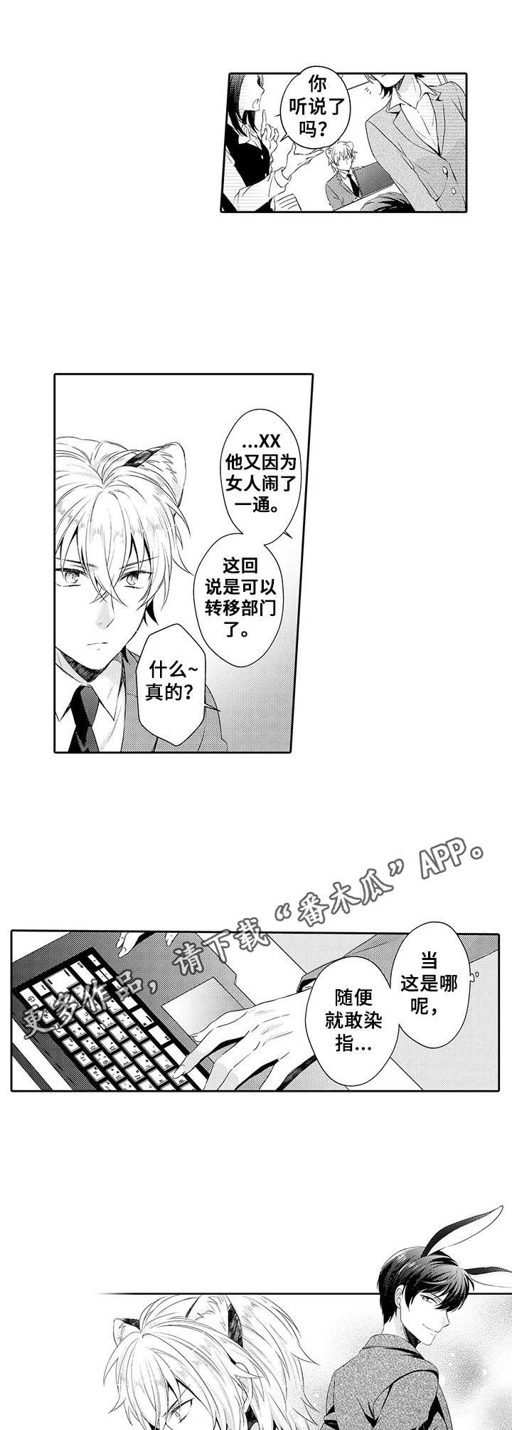《肉食系守则》第2章耻辱 第8页