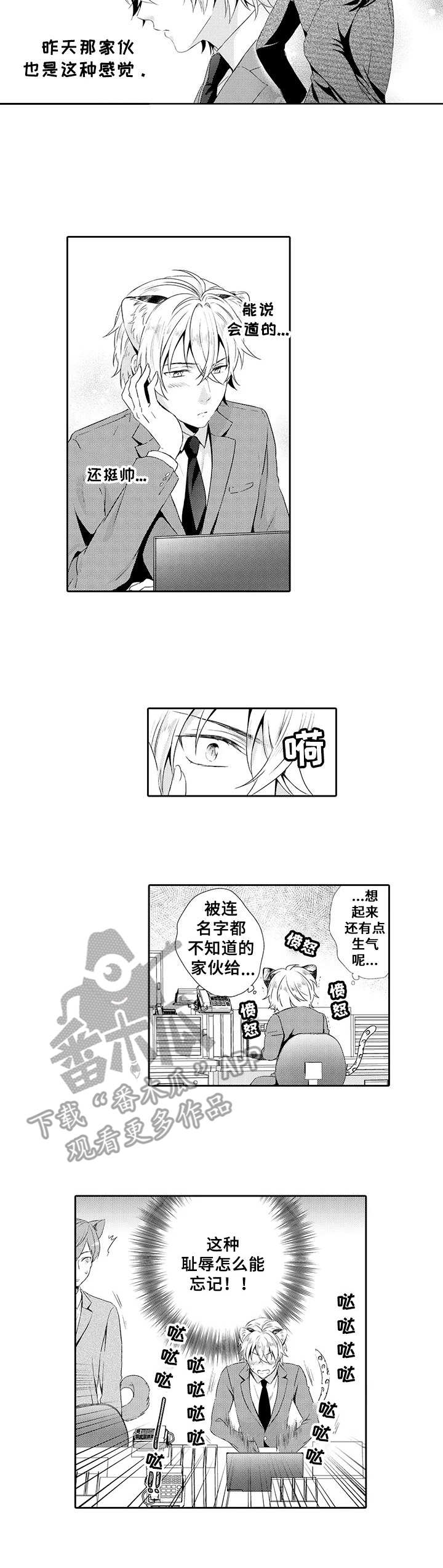 《肉食系守则》第2章耻辱 第9页