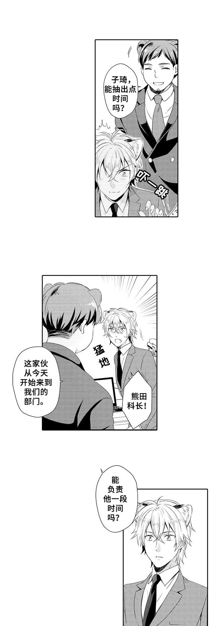 《肉食系守则》第3章花花公子 第1页