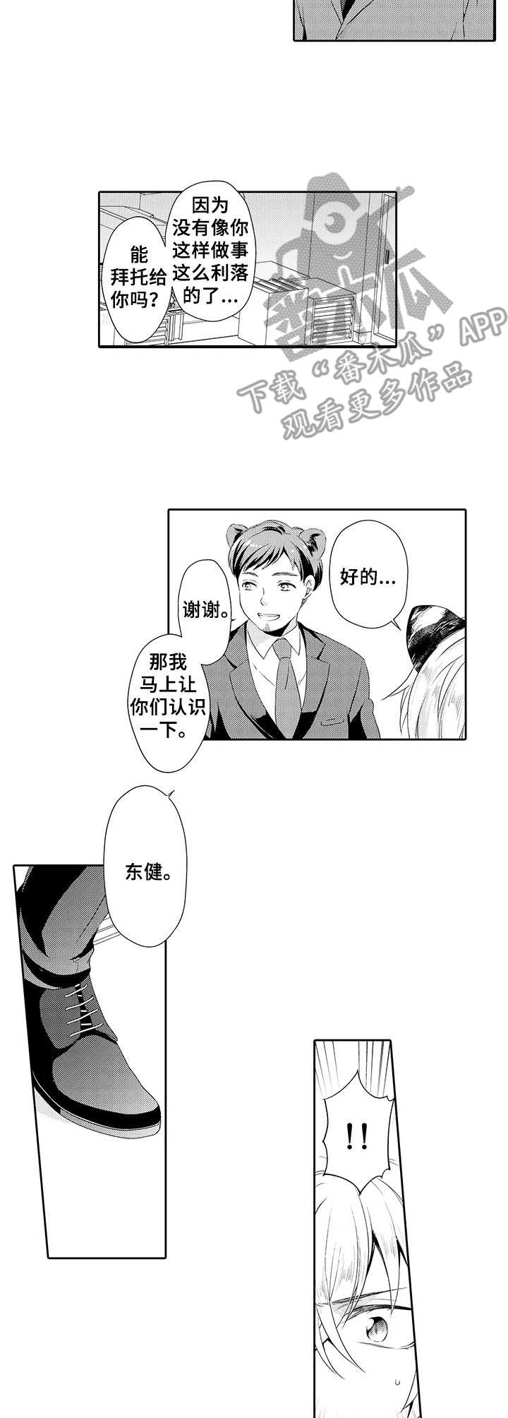 《肉食系守则》第3章花花公子 第2页