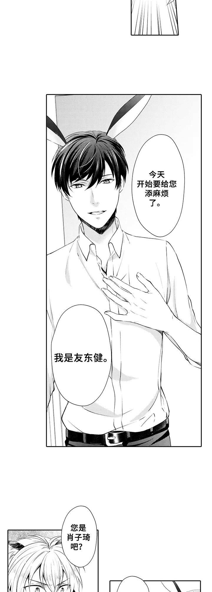 《肉食系守则》第3章花花公子 第3页