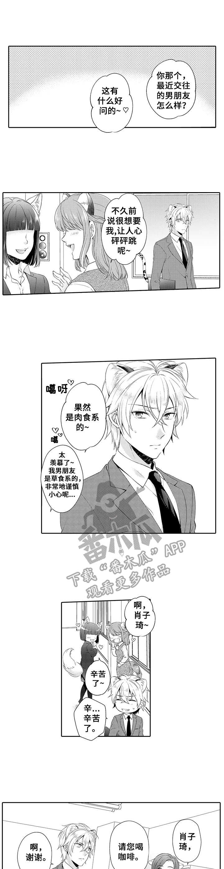 《肉食系守则》第3章花花公子 第5页