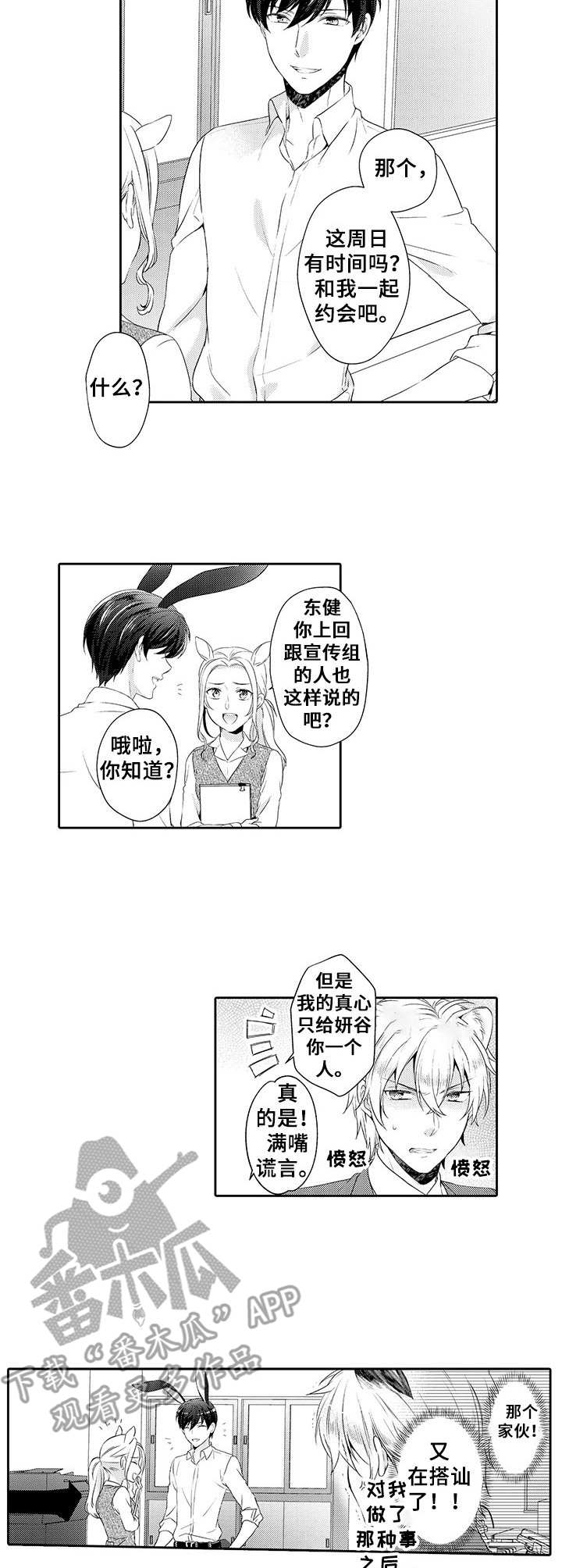 《肉食系守则》第3章花花公子 第7页