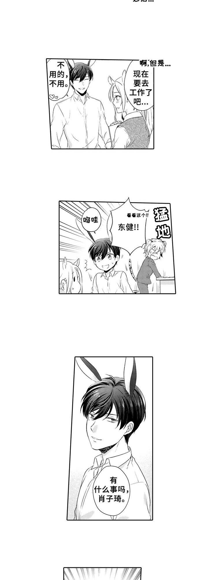 《肉食系守则》第3章花花公子 第8页