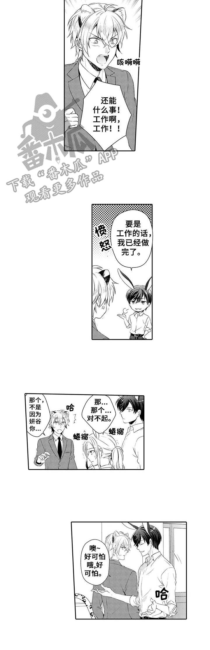 《肉食系守则》第3章花花公子 第9页