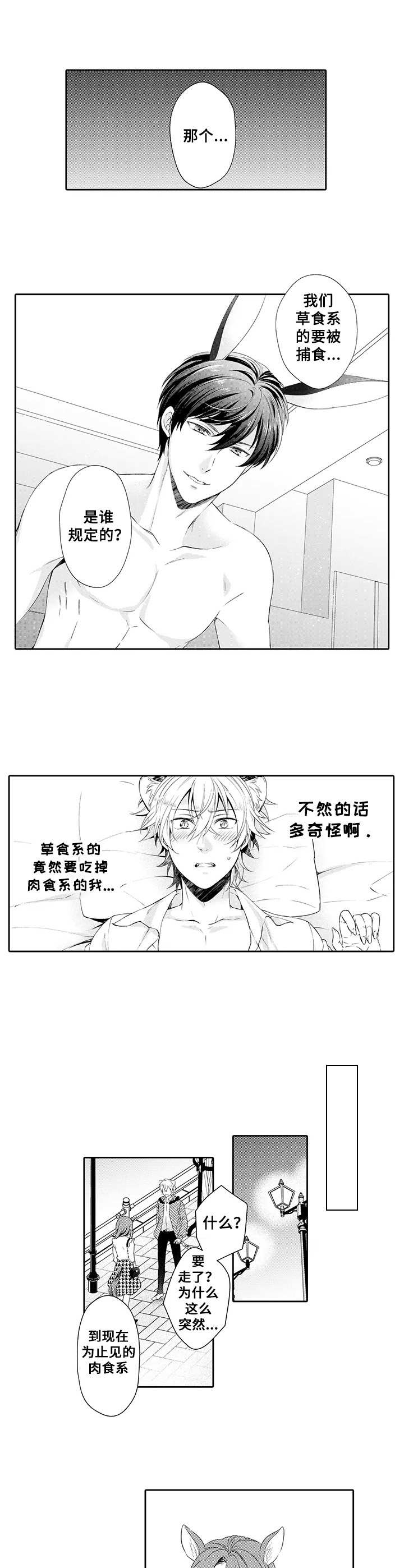 《肉食系守则》第1章肉食系 第1页