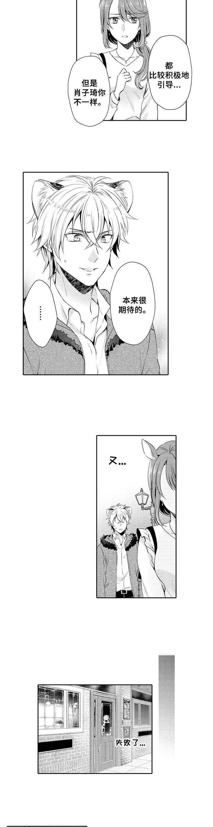 《肉食系守则》第1章肉食系 第2页