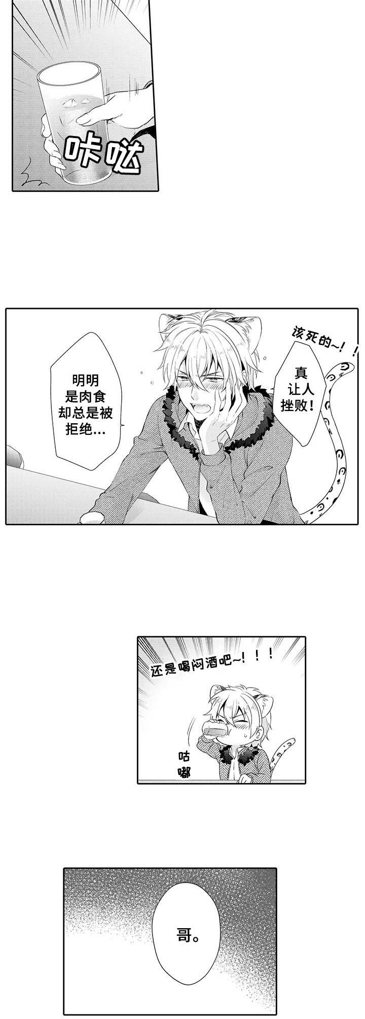 《肉食系守则》第1章肉食系 第3页