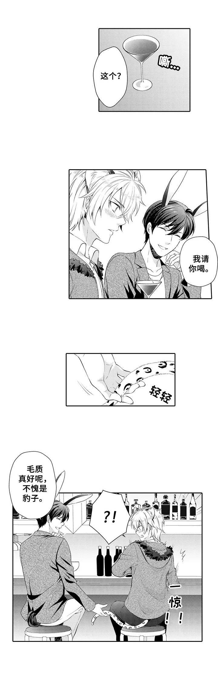 《肉食系守则》第1章肉食系 第5页
