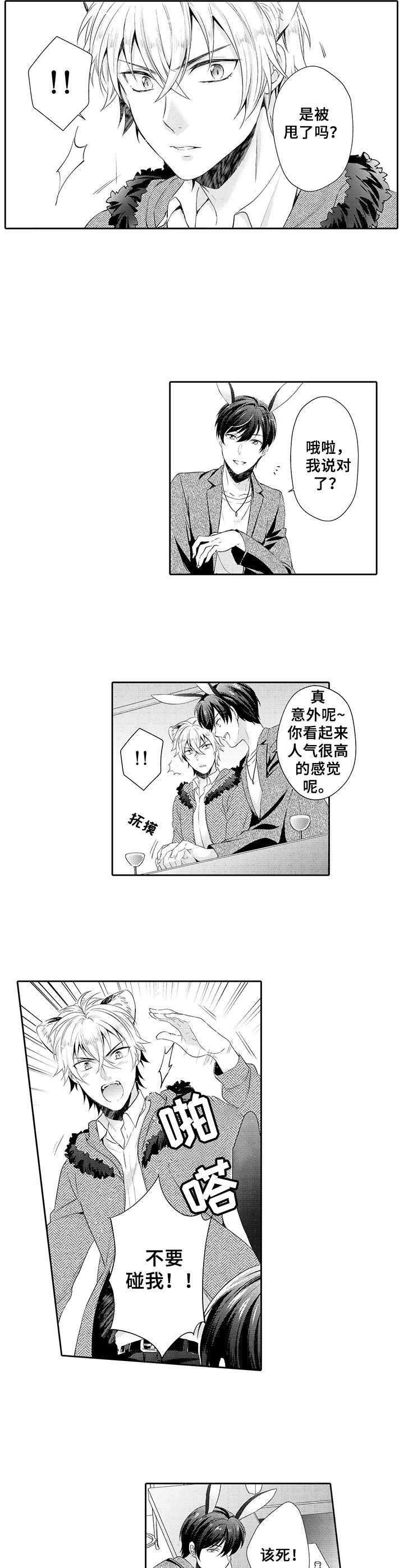 《肉食系守则》第1章肉食系 第7页