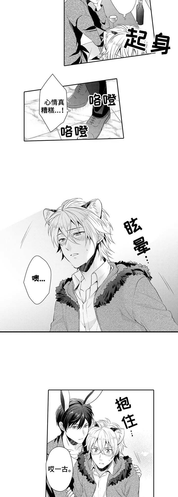 《肉食系守则》第1章肉食系 第8页