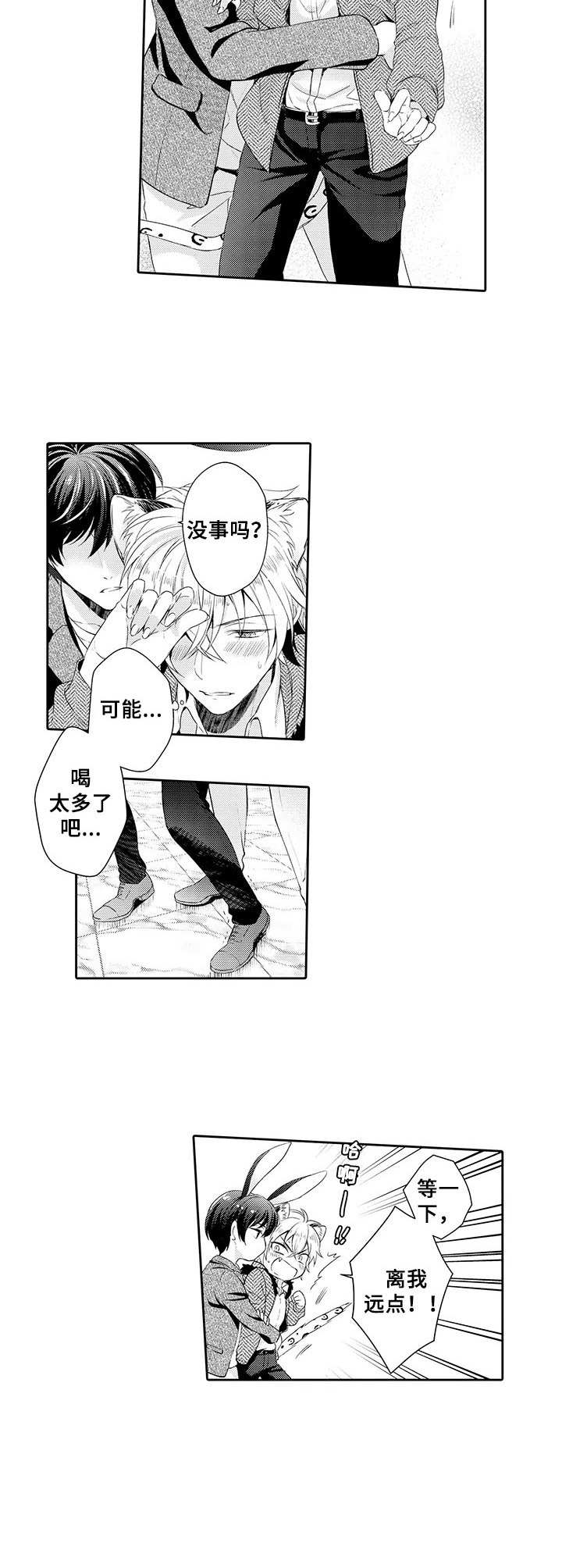 《肉食系守则》第1章肉食系 第9页