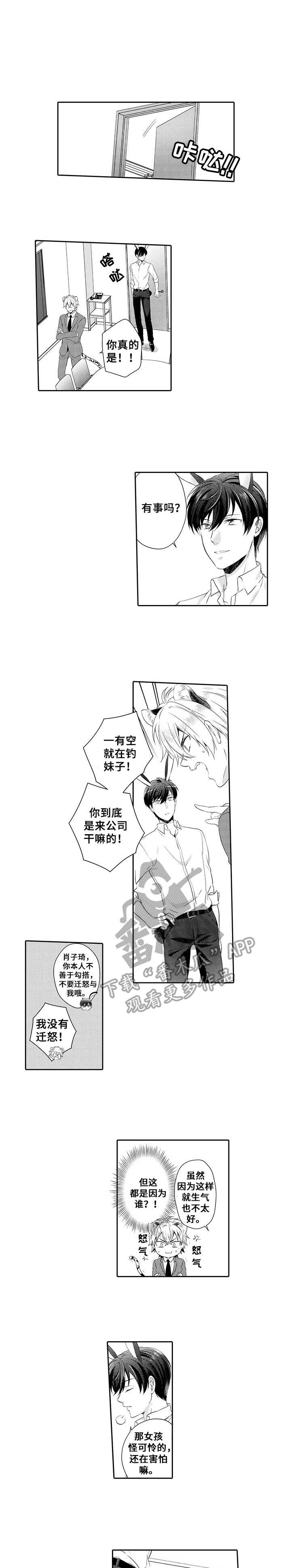 《肉食系守则》第4章脸红 第1页