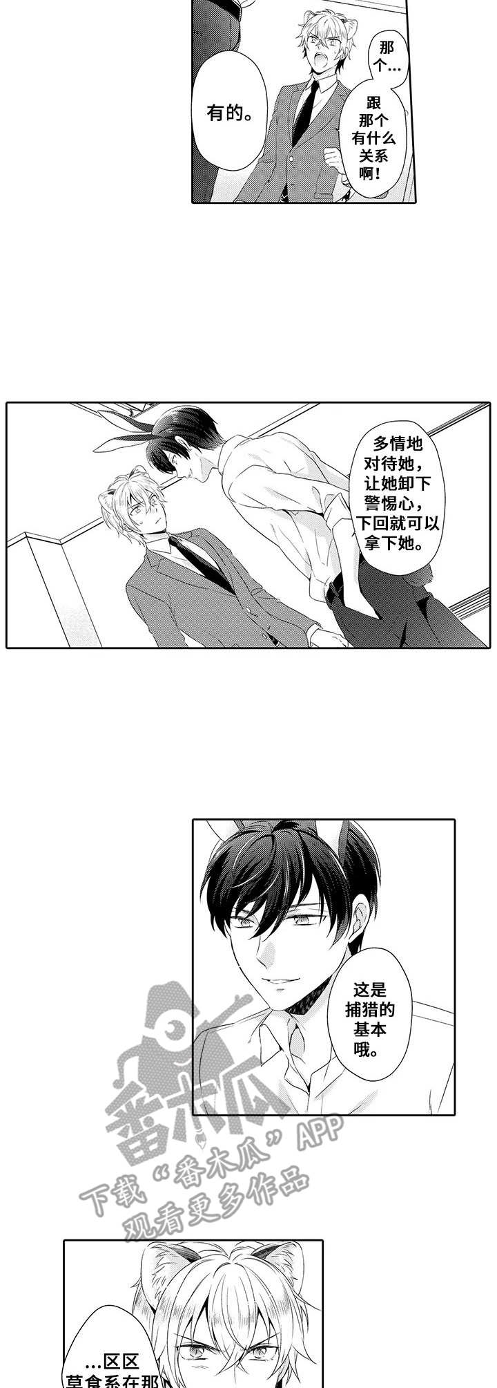 《肉食系守则》第4章脸红 第2页