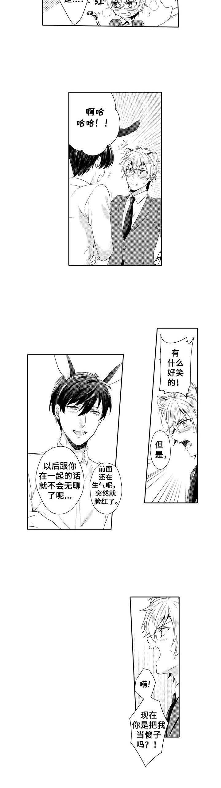 《肉食系守则》第4章脸红 第4页