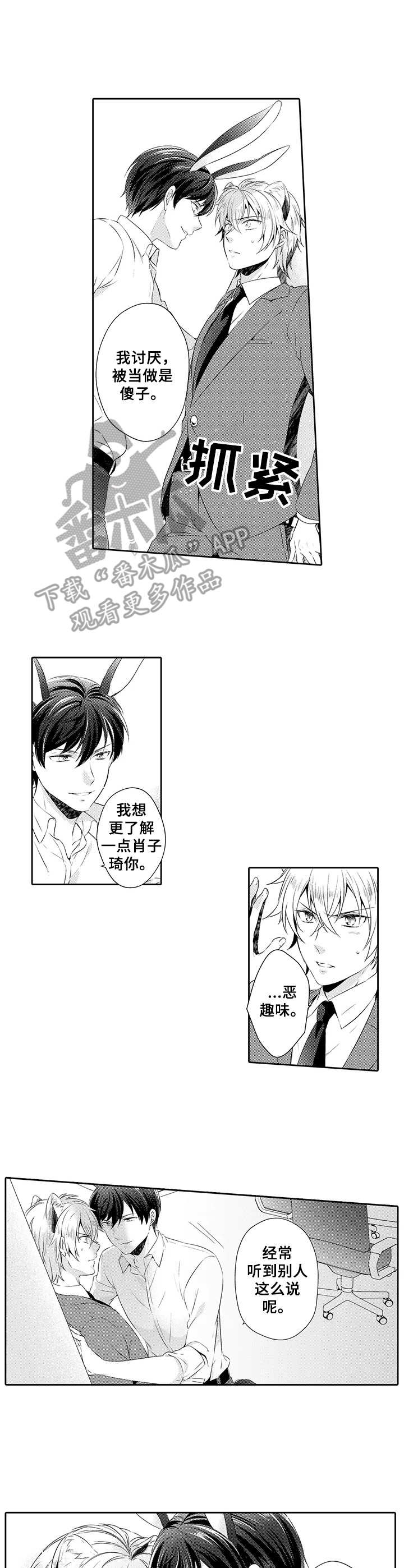 《肉食系守则》第4章脸红 第5页