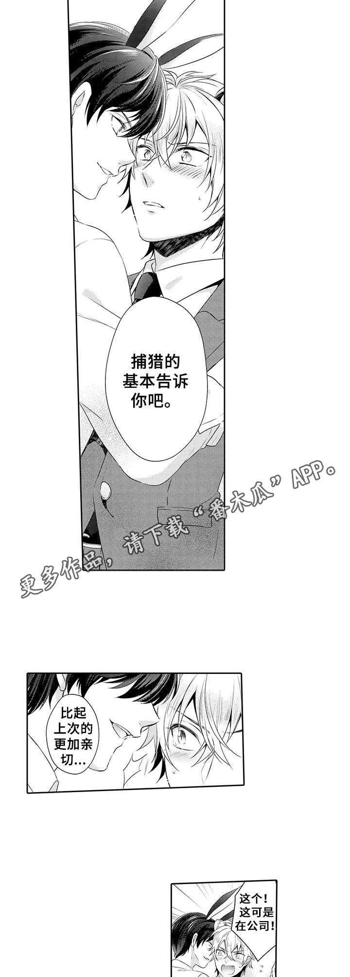 《肉食系守则》第4章脸红 第7页