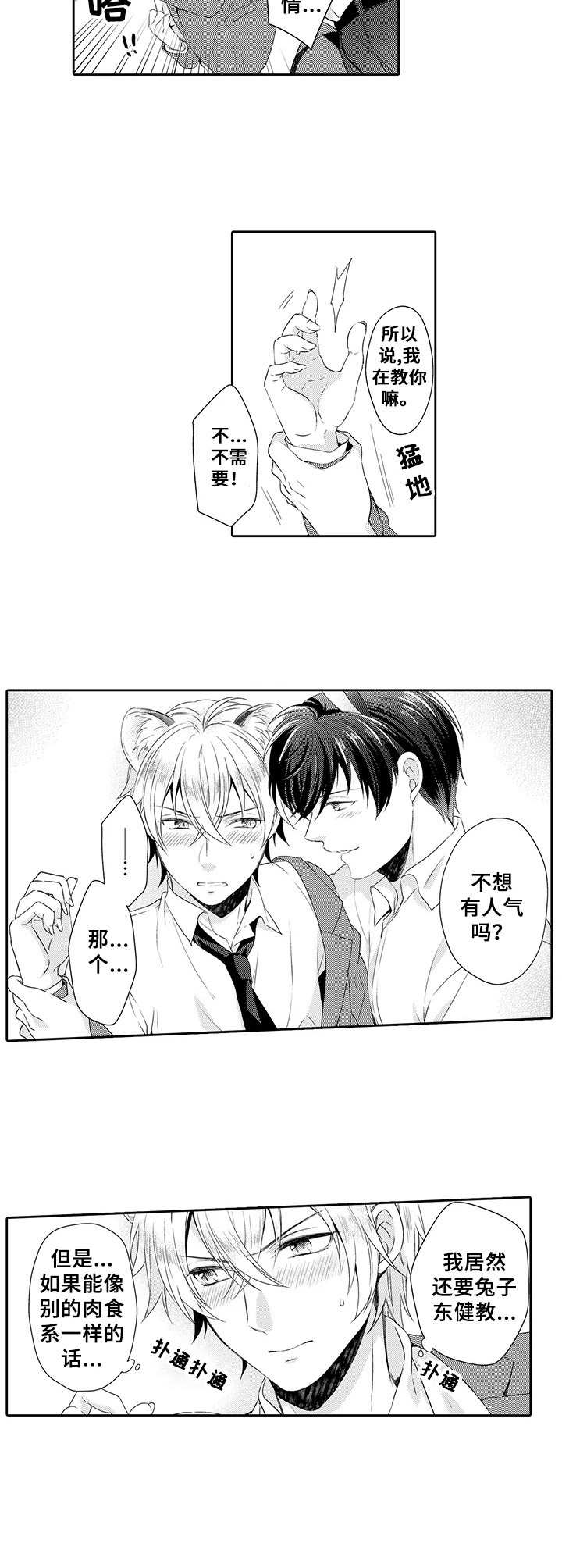《肉食系守则》第5章蛊惑 第2页