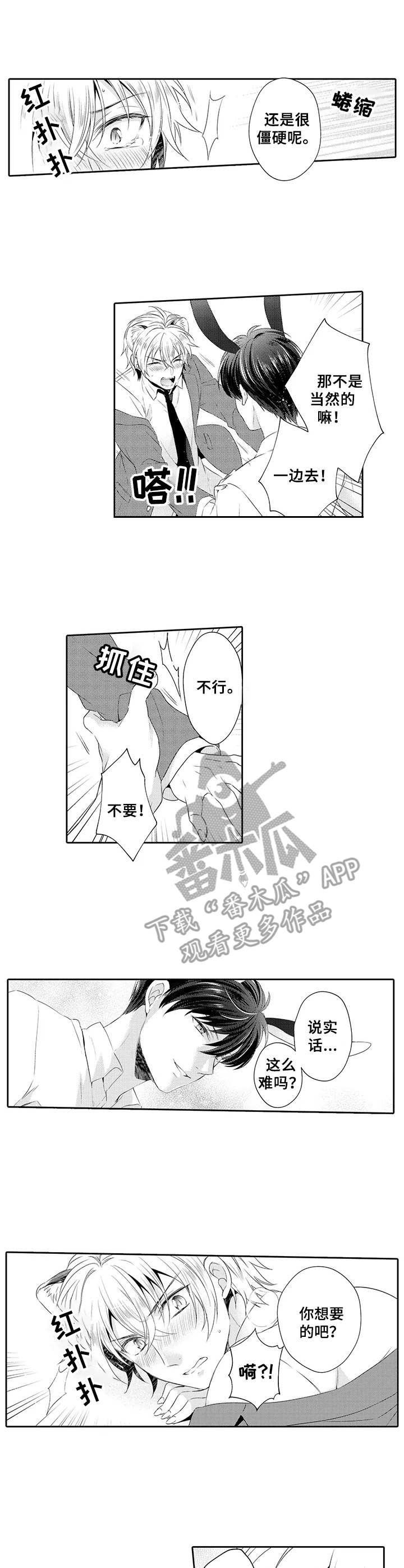 《肉食系守则》第5章蛊惑 第4页