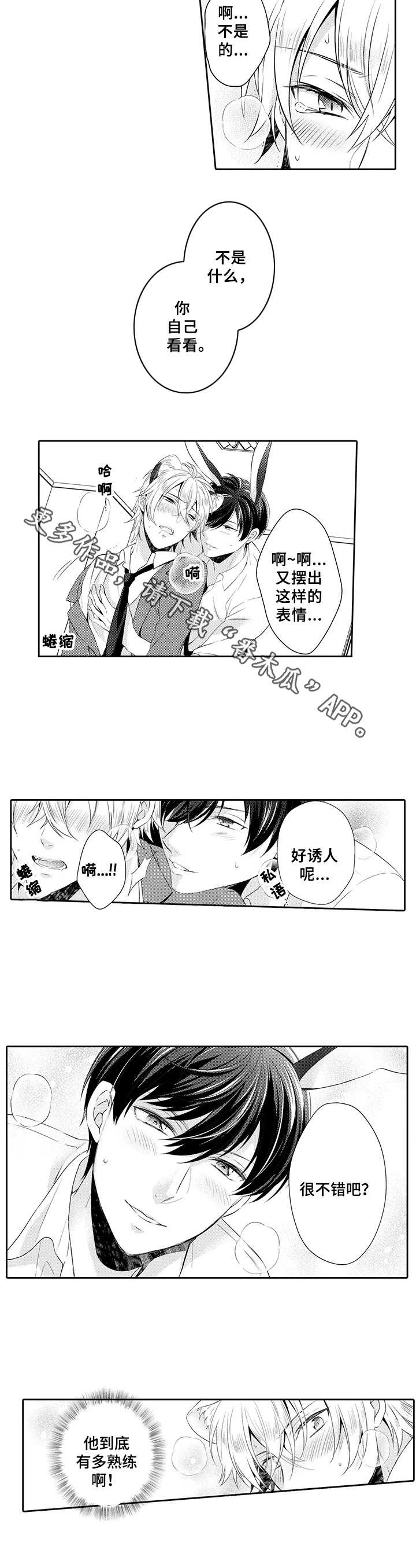 《肉食系守则》第5章蛊惑 第5页