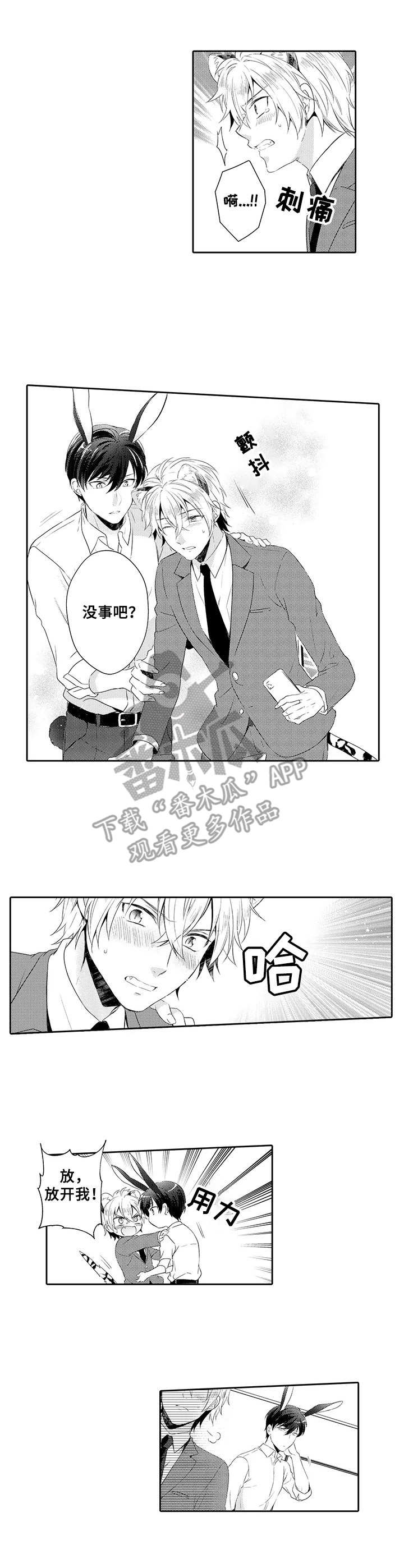 《肉食系守则》第5章蛊惑 第7页
