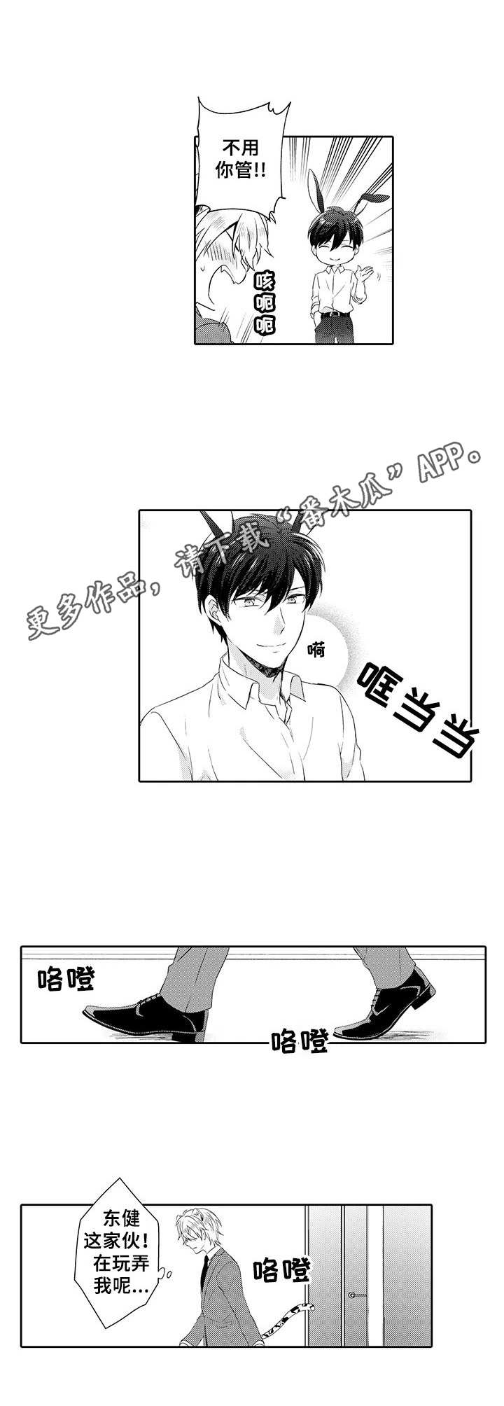 《肉食系守则》第5章蛊惑 第9页