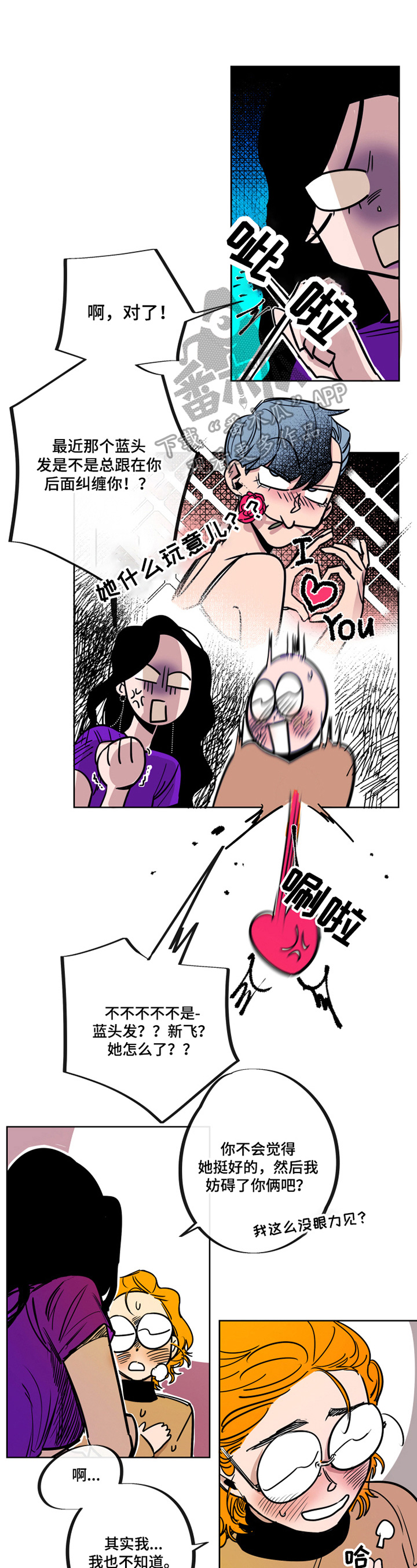 《错误关系》第13章一起散步 第1页