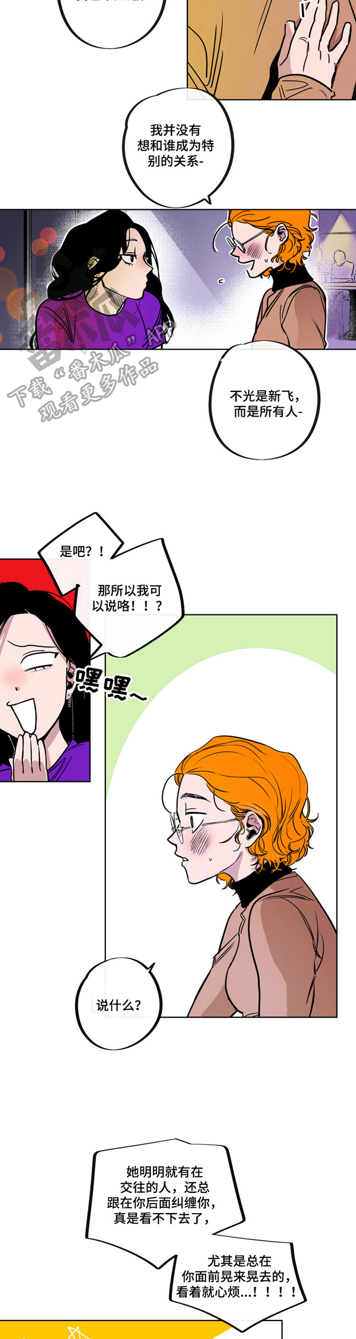 《错误关系》第13章一起散步 第2页