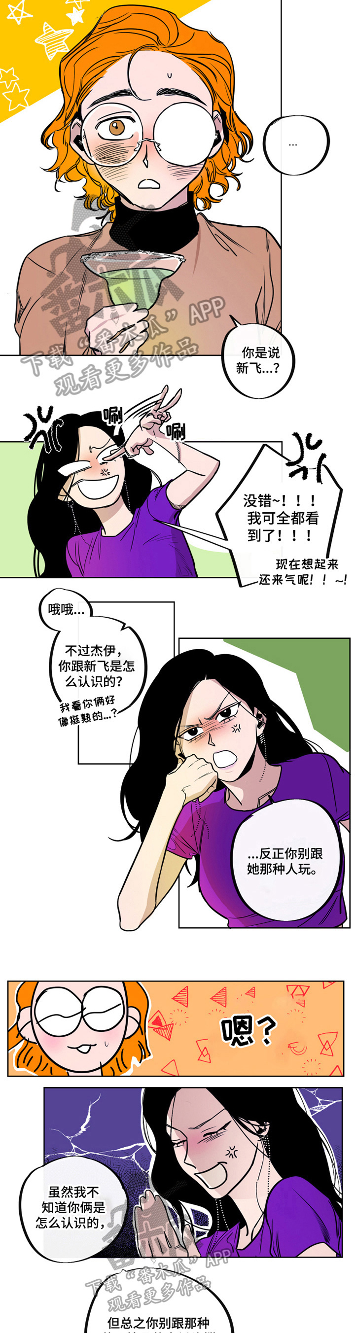 《错误关系》第13章一起散步 第3页