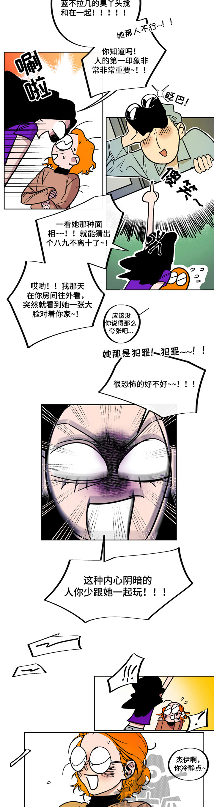 《错误关系》第13章一起散步 第4页