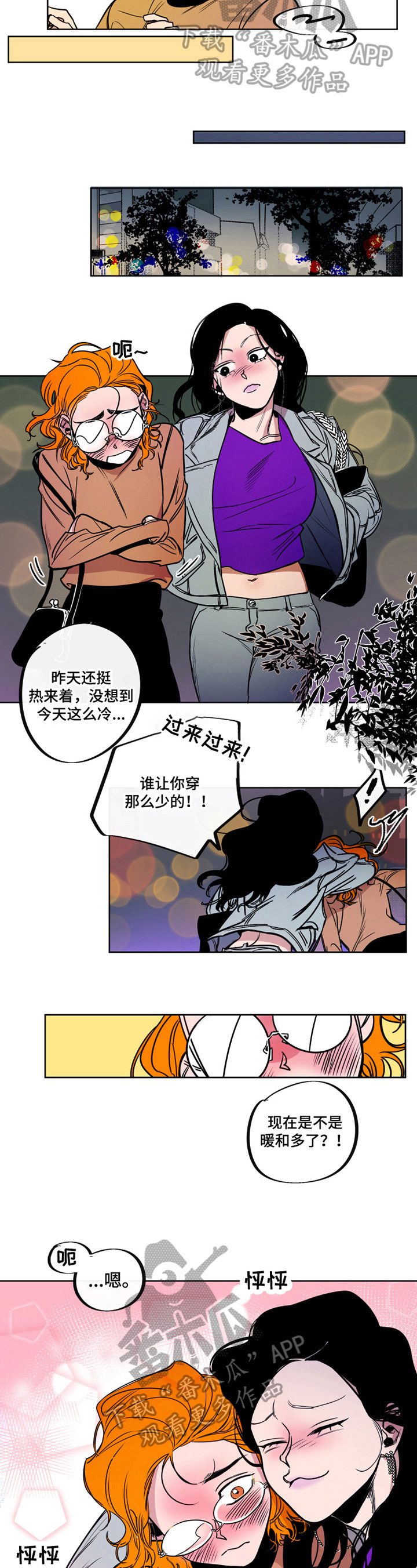 《错误关系》第13章一起散步 第5页