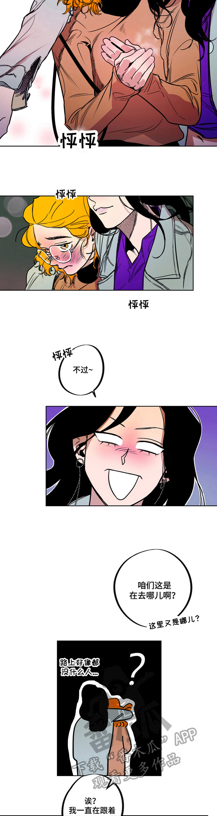 《错误关系》第13章一起散步 第6页