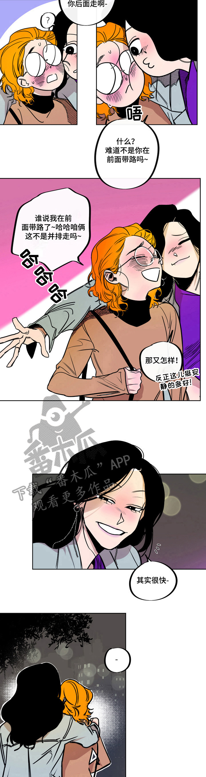 《错误关系》第13章一起散步 第7页