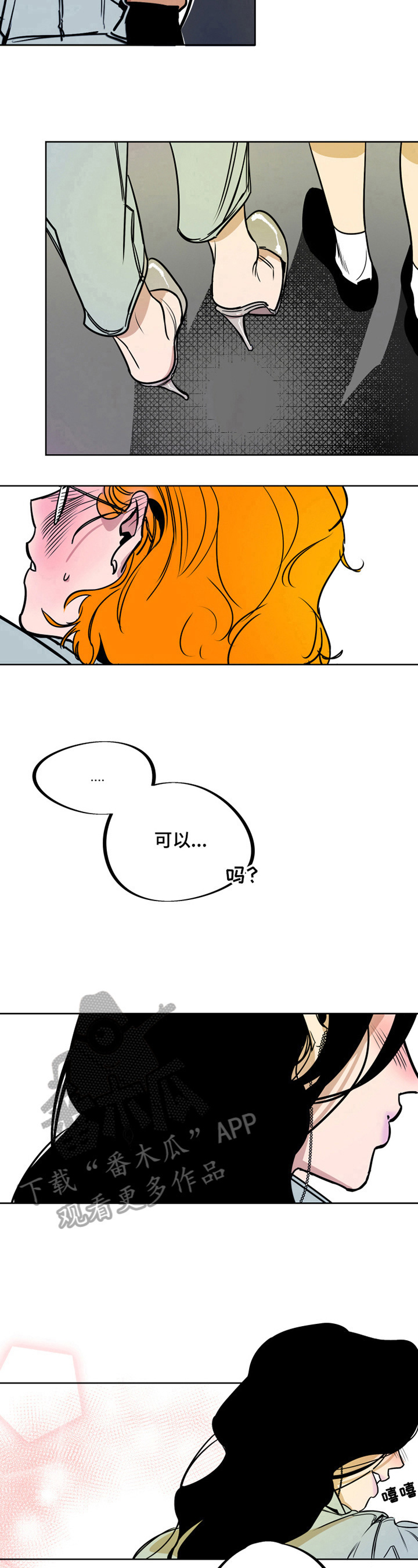 《错误关系》第13章一起散步 第8页