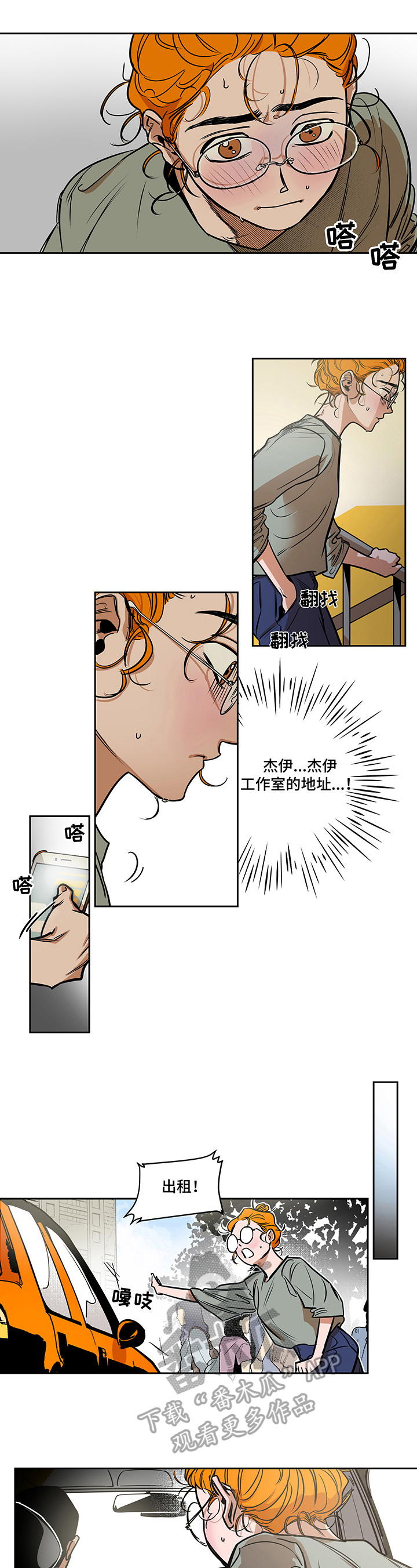 《错误关系》第17章惊喜 第2页