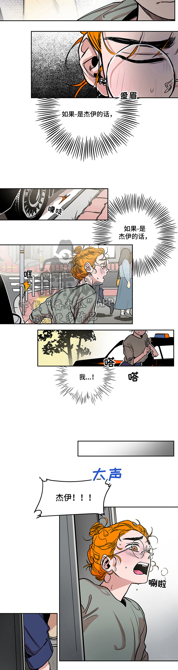 《错误关系》第17章惊喜 第4页
