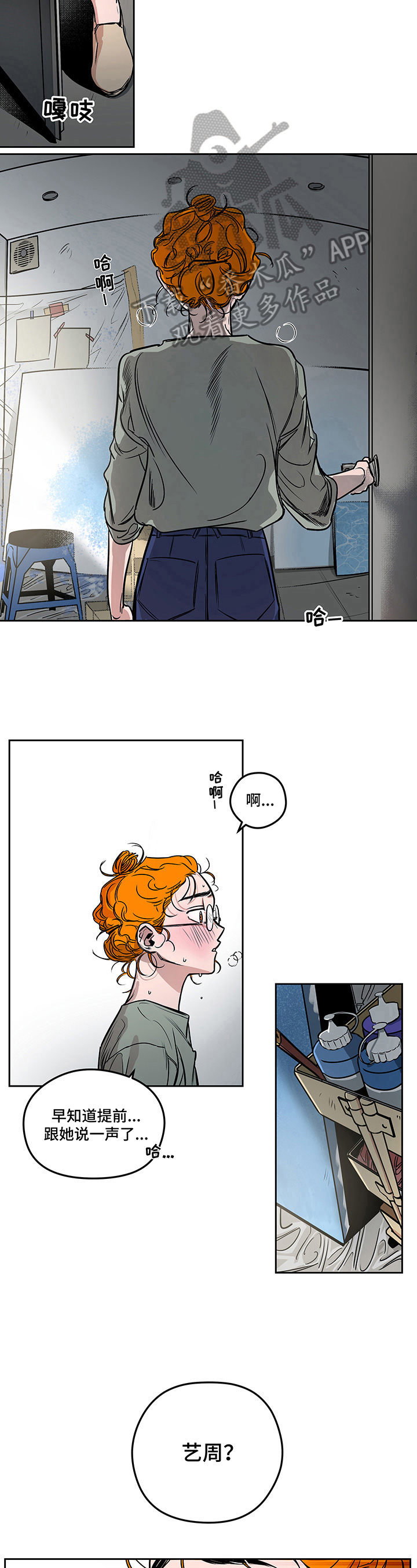 《错误关系》第17章惊喜 第5页