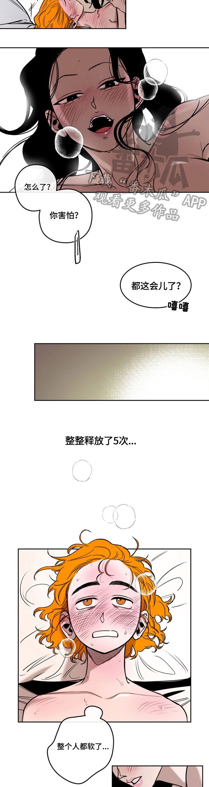 《错误关系》第15章摊牌 第3页