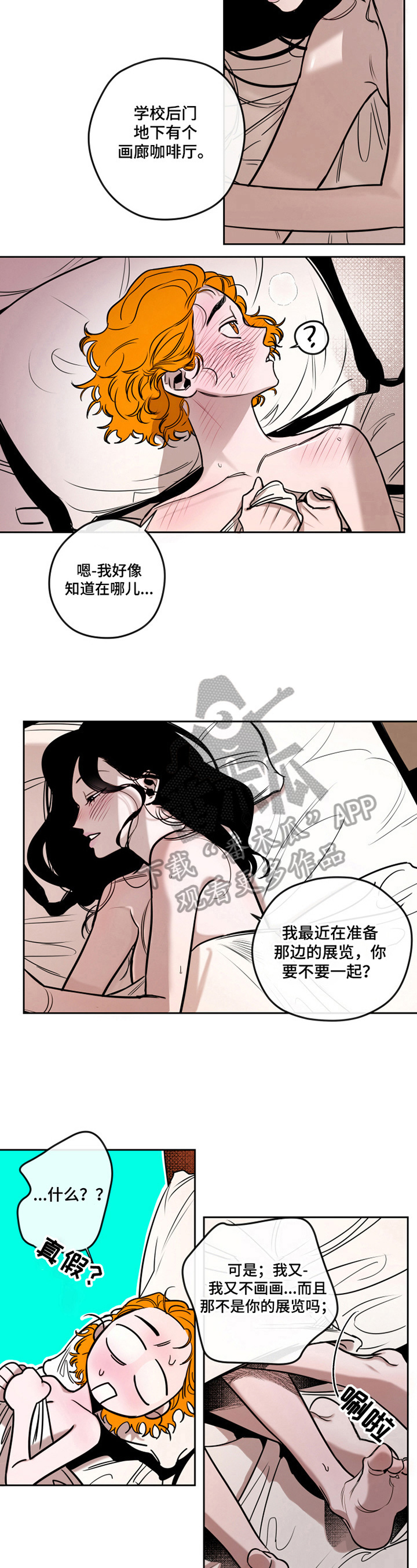 《错误关系》第15章摊牌 第4页