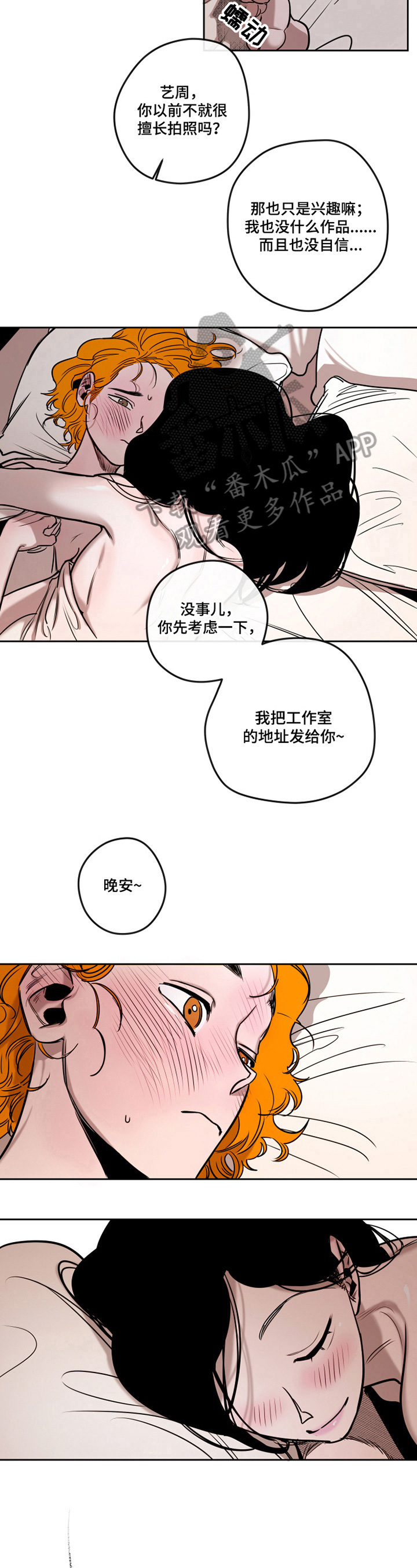 《错误关系》第15章摊牌 第5页