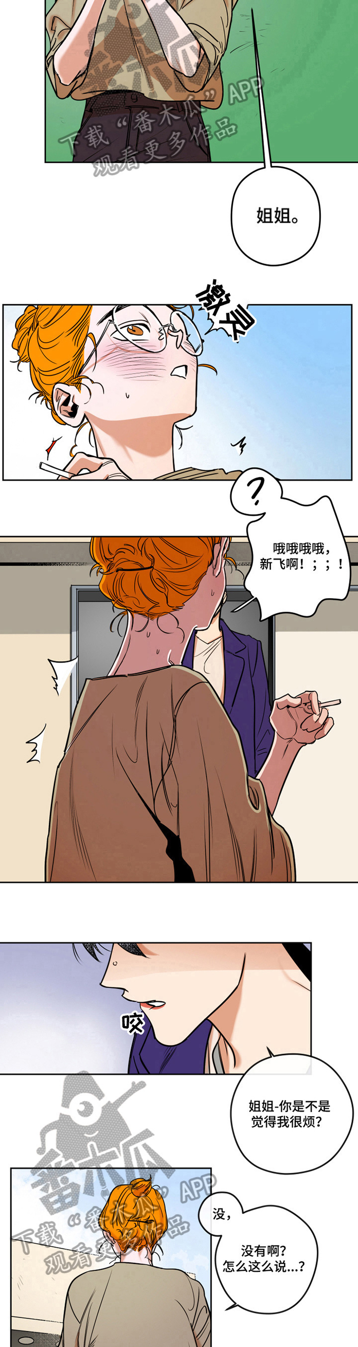《错误关系》第15章摊牌 第7页
