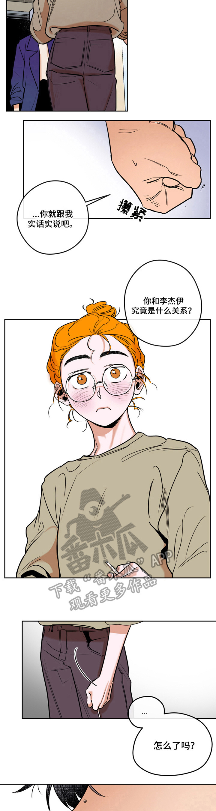 《错误关系》第15章摊牌 第8页