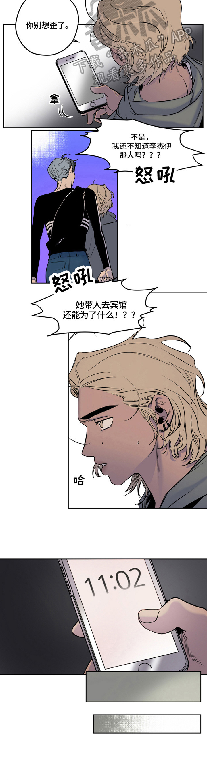 《错误关系》第14章可爱 第4页