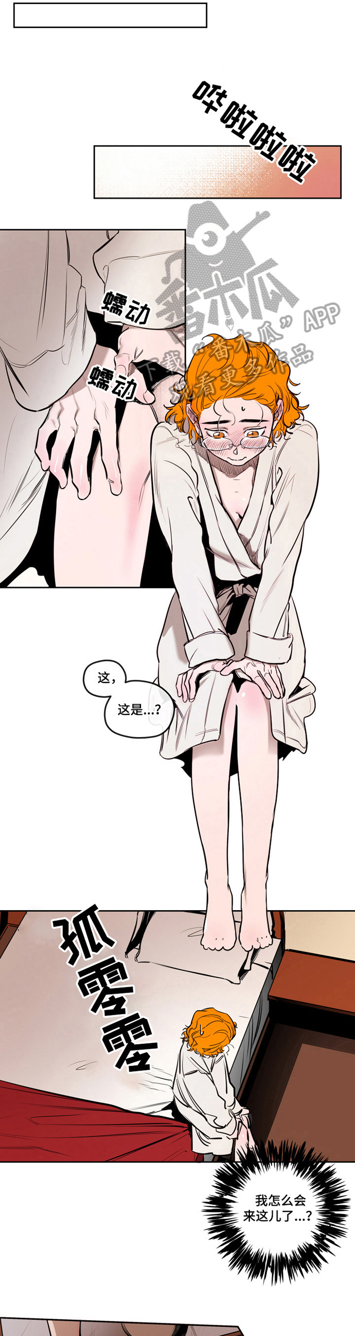 《错误关系》第14章可爱 第5页