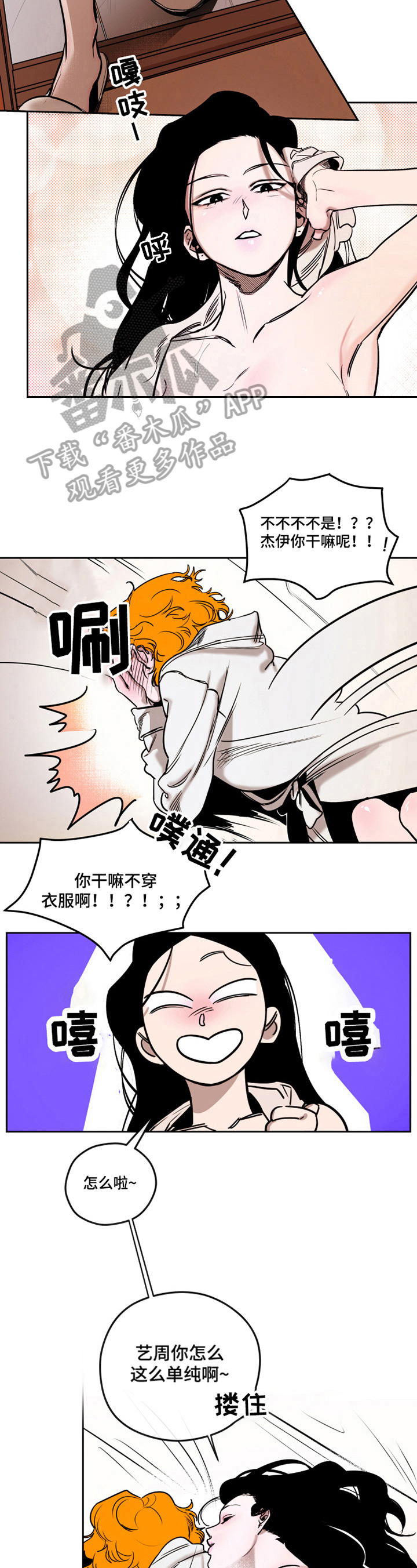 《错误关系》第14章可爱 第6页