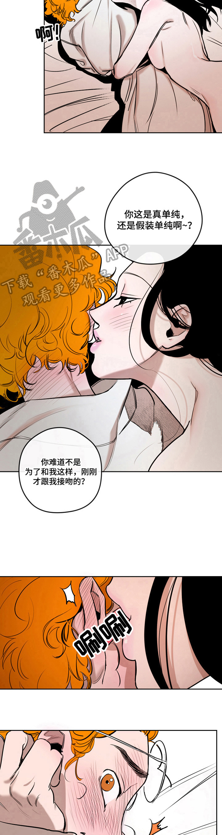 《错误关系》第14章可爱 第7页