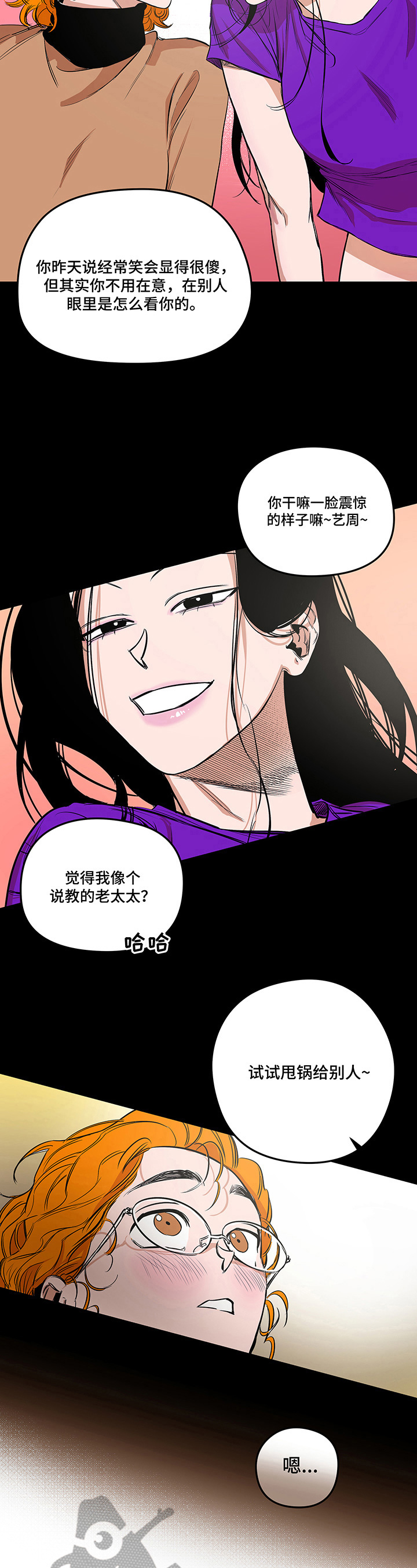 《错误关系》第16章不记得了 第3页