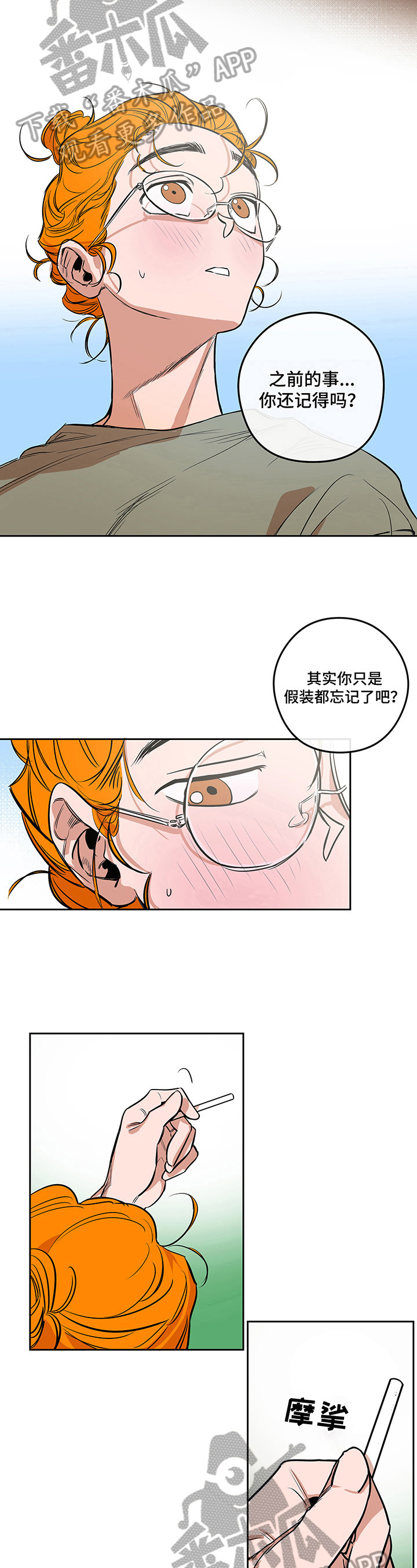 《错误关系》第16章不记得了 第4页